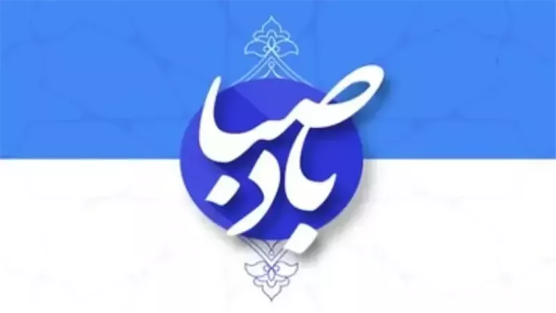 تقويم باده صبا