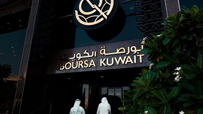 درع واقية للمستثمرين.. بورصة الكويت تقرر إيقاف التداول حتى إشعار آخر