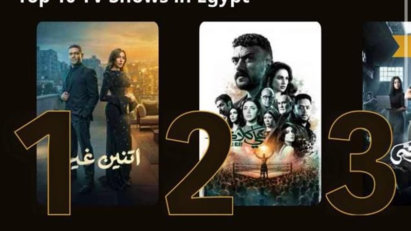 تصدر مسلسل اتنين