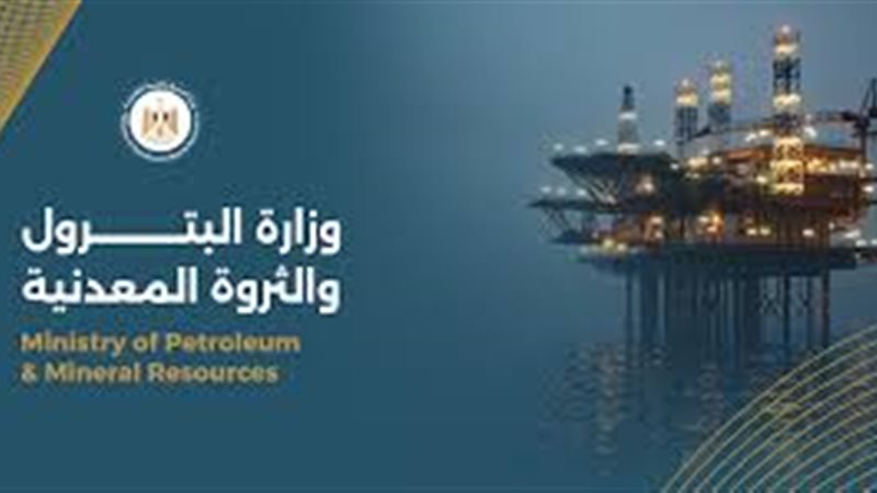 وزارة البترول والثروة
