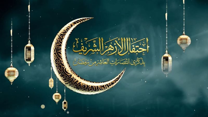 الأزهر 