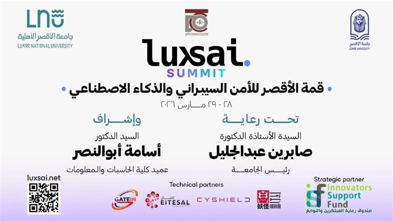 قمة الأقصر للأمن