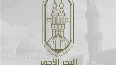 الأزهر يفتح باب التقديم لوظائف ببيت شباب الغردقة.. الشروط ورابط تقديم