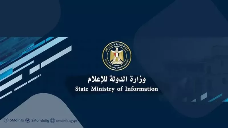 وزارة الدولة للإعلام