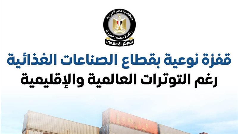 قفزة نوعية بقطاع