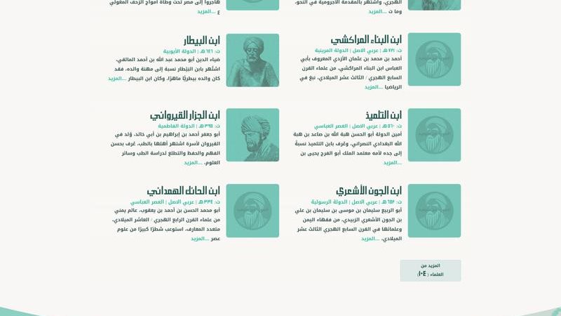 علماء المسلمين 