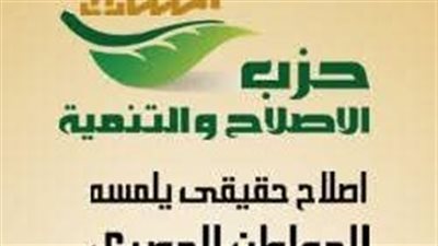 الإصلاح والتنمية يدعو لتعزيز التنسيق بين الحكومة والبرلمان وتفعيل دور المعارضة