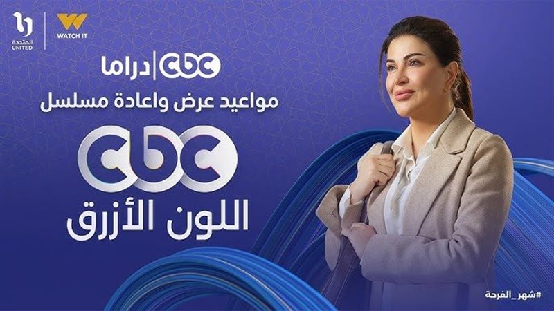 مسلسل اللون الأزرق