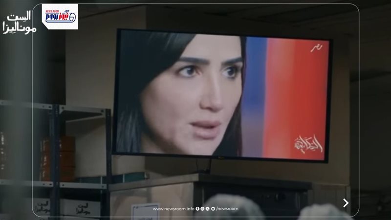 مسلسل الست موناليزا
