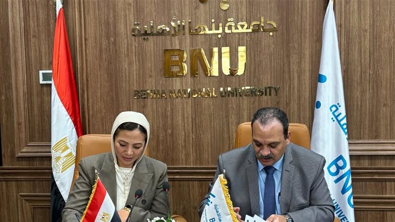 جامعة بنها الأهلية