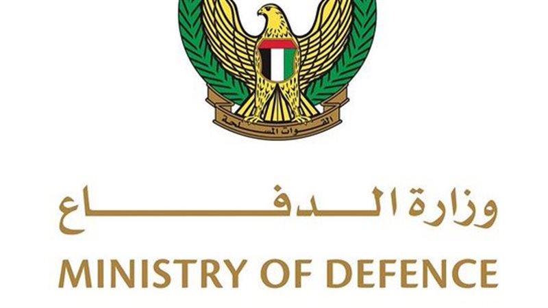 وزارة الدفاع الإماراتية