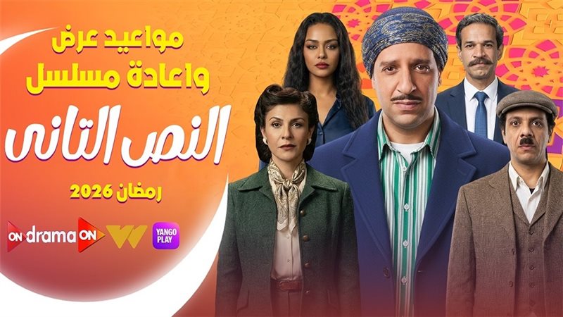 مواعيد العرض والإعادة
