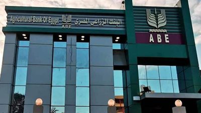 البنك الزراعي المصري يطلق الشهادة الثلاثية بعائد ثابت يصل إلى 16.5%