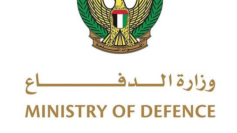 وزارة الدفاع الإماراتية