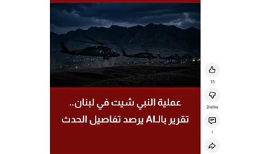 «القاهرة الإخبارية» تستعرض بالذكاء الاصطناعي محاولة إنزال إسرائيلية في لبنان