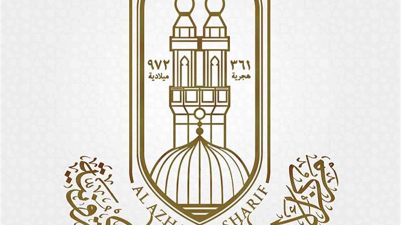 شعار مركز الأزهر