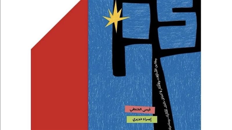 إسراء حديري أول رسامة