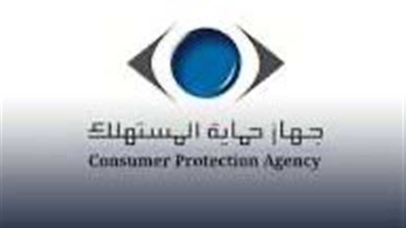 جهاز حماية المستهلك