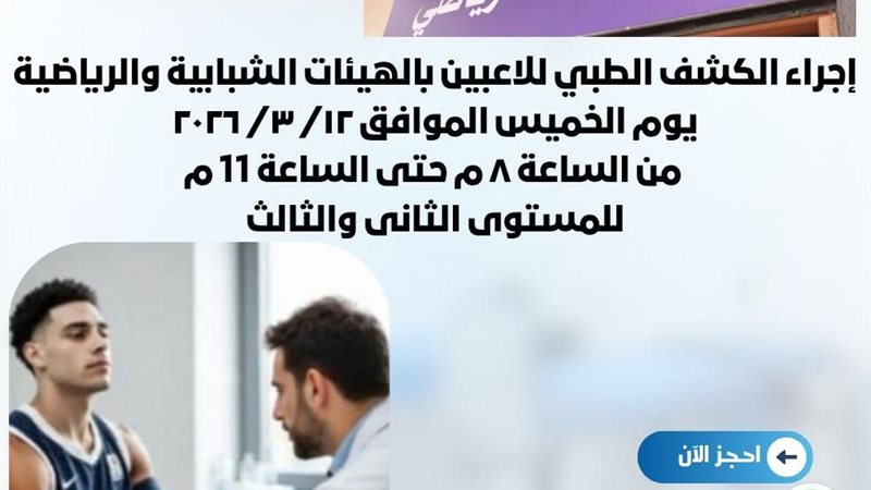 وتدعو مديرية الشباب