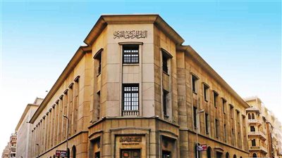 البنك المركزي: تعطيل العمل بالبنوك 5 أيام بمناسبة عيد الفطر المبارك