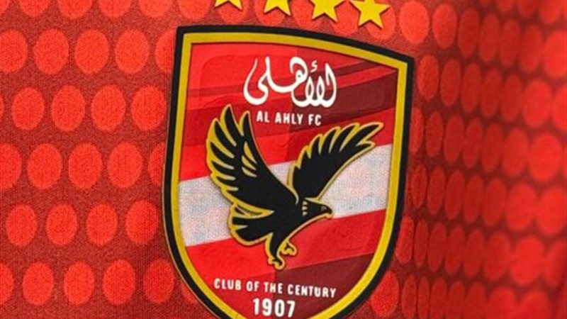 الأهلي
