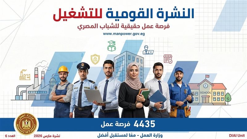 النشرة القومية للتشغيل