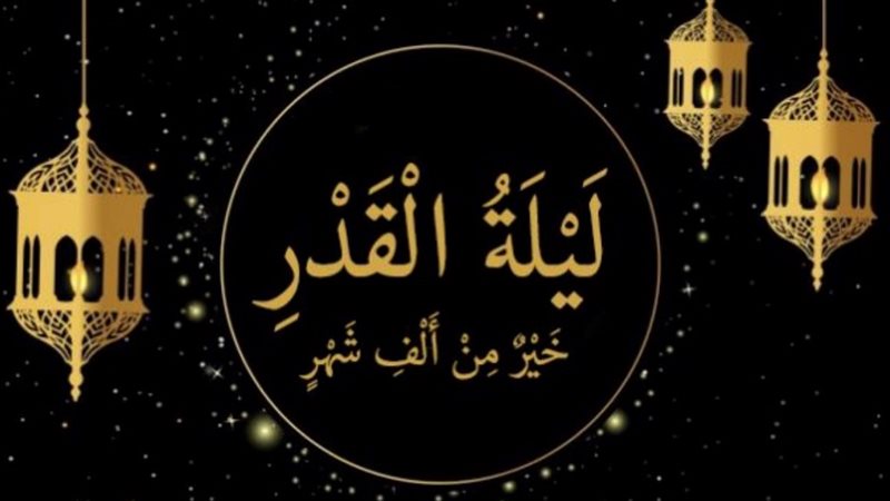 ليلة القدر