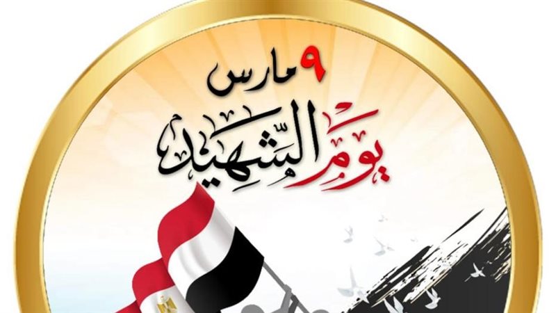 يوم الشهيد 