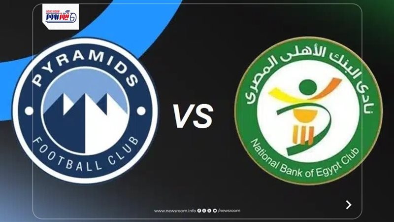 مباراة بيراميدز والبنك