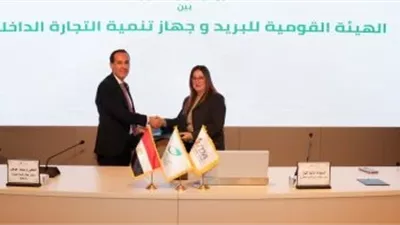 اتفاق لإتاحة خدمات جهاز تنمية التجارة الداخلية عبر مكاتب البريد