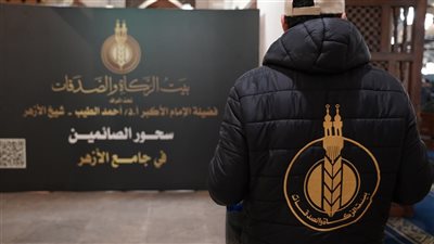 العشر الأواخر: بيت الزكاة يقدم 3 آلاف وجبة سحور للمعتكفين بالجامع الأزهر