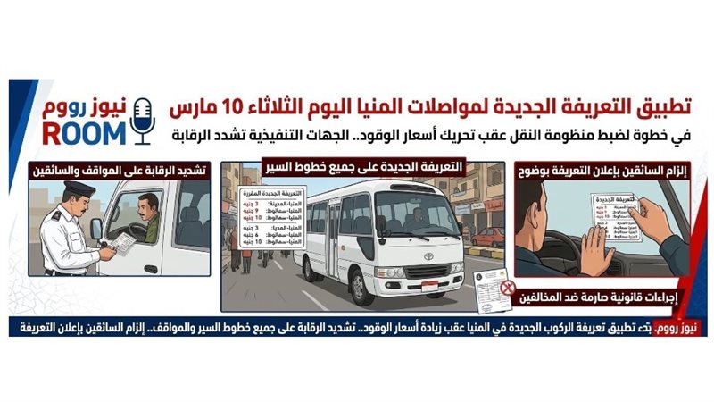 التعريفة الجديدة