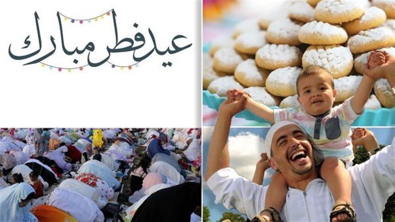 تهنئة وإجازة عيد