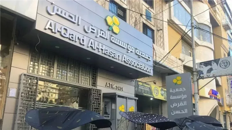 جمعية القرض الحسن