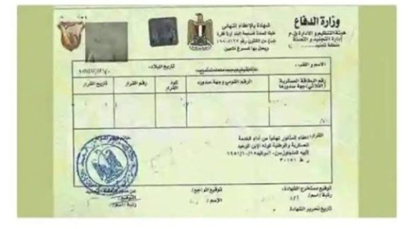 شهادة الجيش