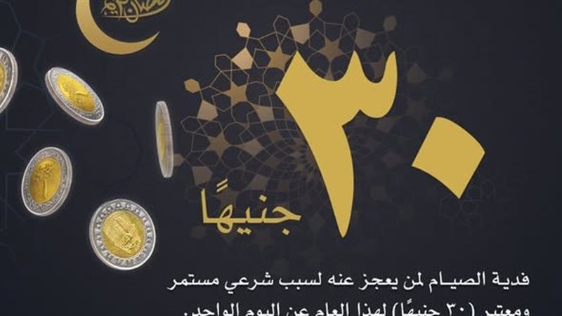 فدية الصيام