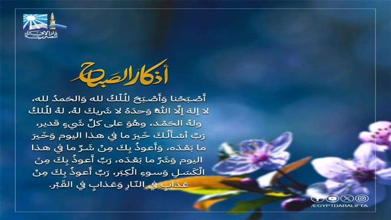 أذكار الصباح اليوم