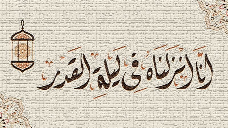 دعاء ليلة القدر الذي