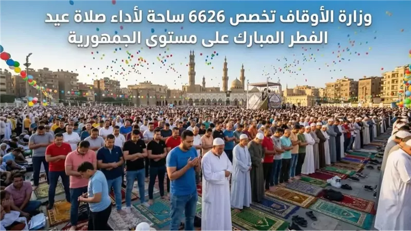 صلاة عيد الفطر 