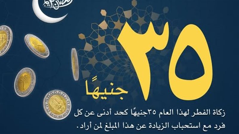 زكاة الفطر