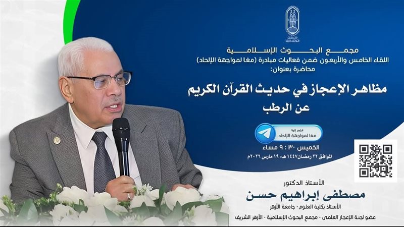مجمع البحوث 