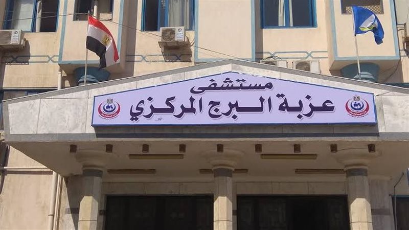 مستشفى عزبة البرج