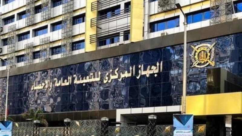  الجهاز المركزي للتعبئة