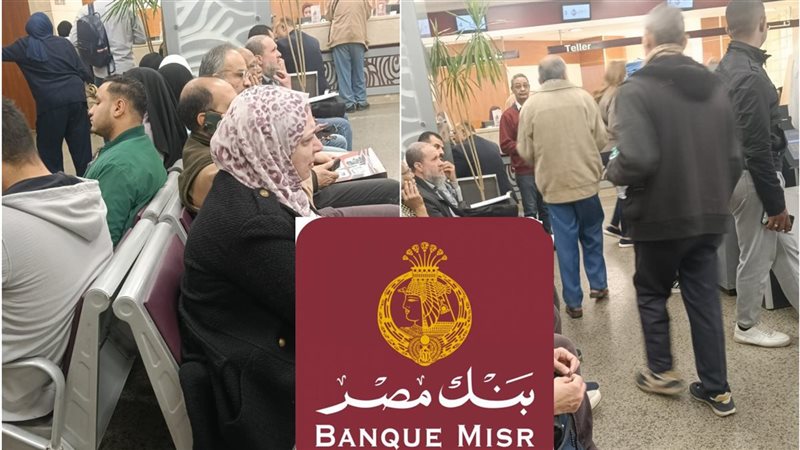 فرع بنك مصر في مصدق