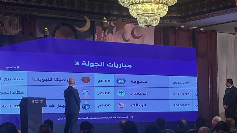 قرعة الدوري المصري