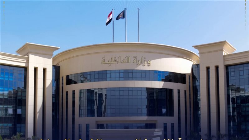 وزارة الداخلية 