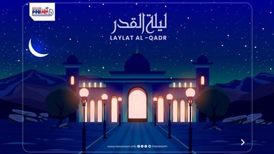 من هو المحروم في ليلة القدر؟.. 3 أدعية و3 منح إلهية احذر فواتها