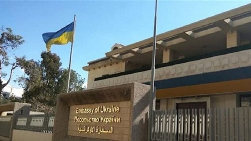 السفارة الأوكرانية