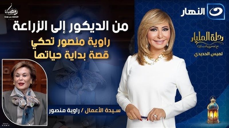 راوية منصور