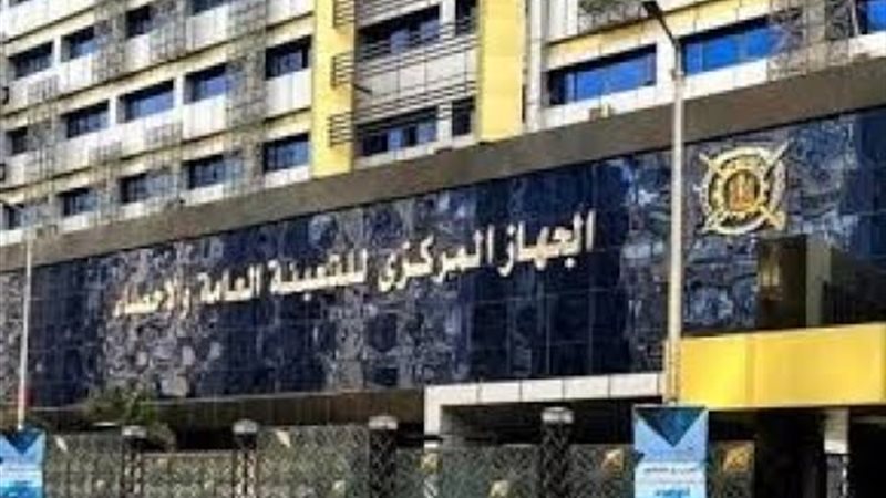  الجهاز المركزي للتعبئة